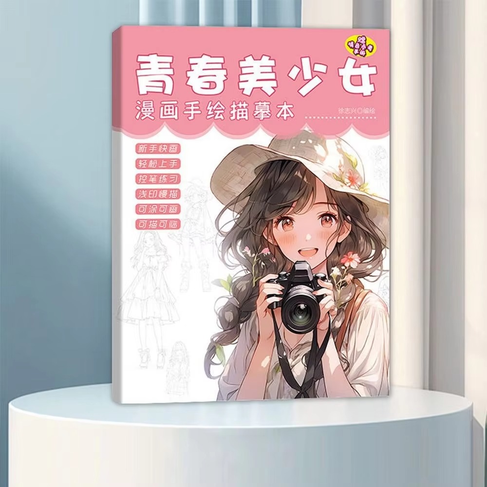 Photography Book - 만화 캐릭터 복사 애니메이션 드로잉 복사