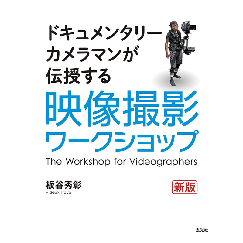 사진 워크샵 신판 이타야 히다키 겐코샤 97847683 - Photography Book 리뷰 및 가격